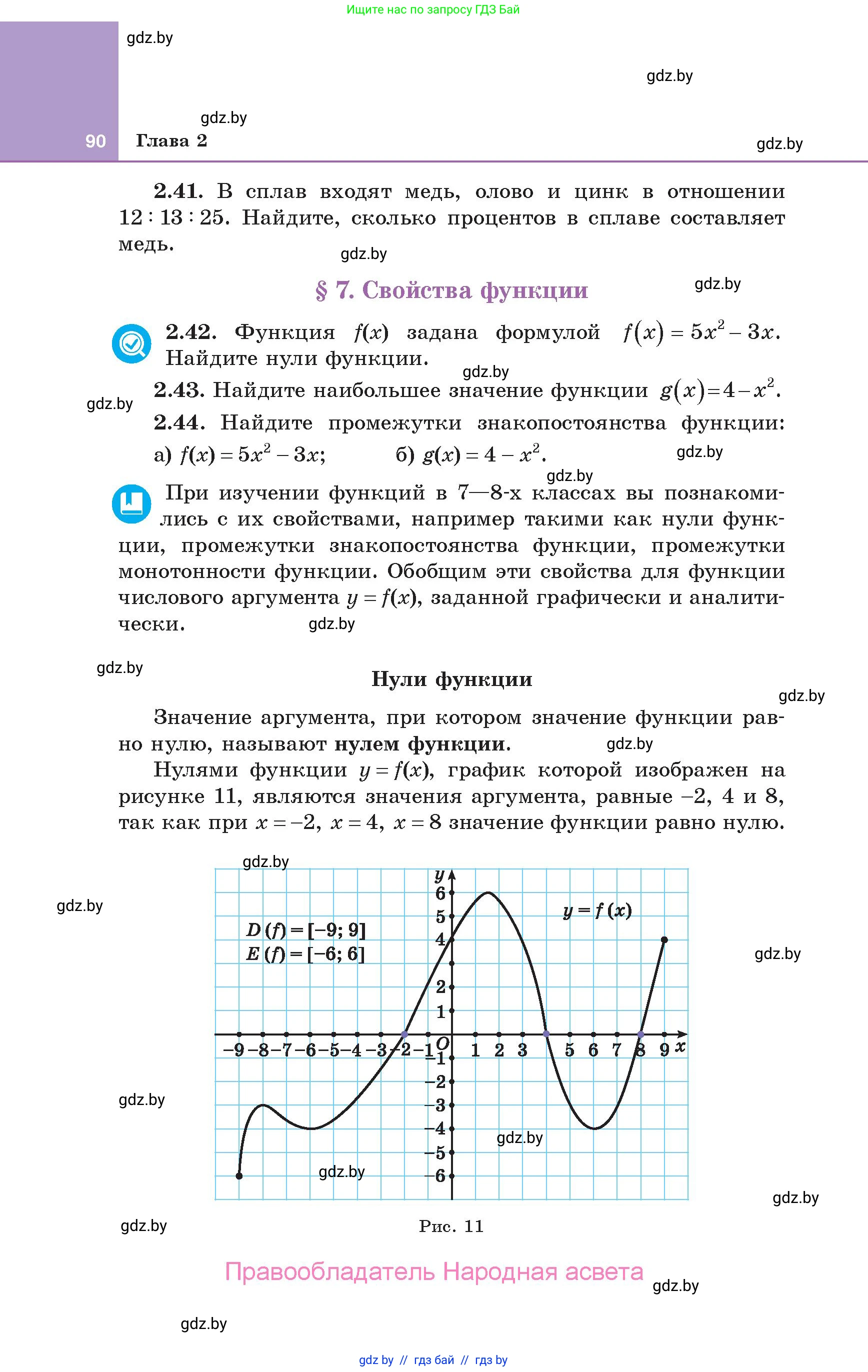 Алгебра, 10 класс Учебник, авторы: Арефьева Ирина Глебовна, Пирютко Ольга Николаевна, издательство Народная асвета, Минск, 2019, голубого цвета, страница 90