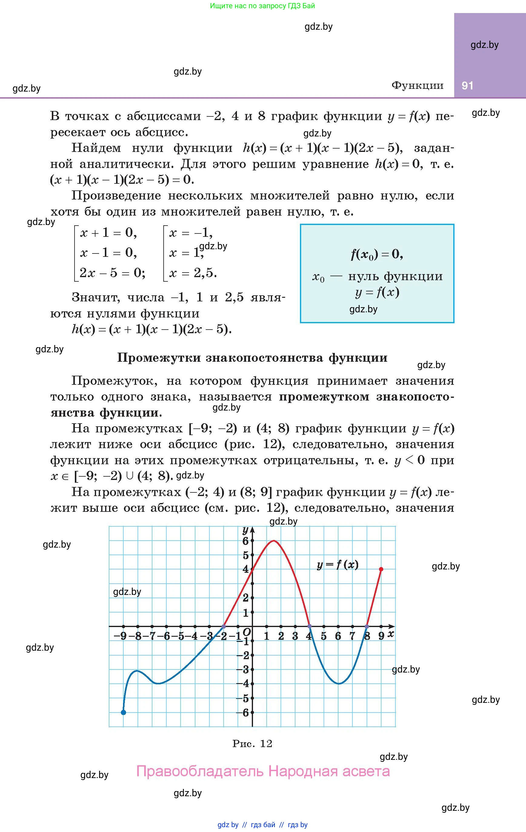 Алгебра, 10 класс Учебник, авторы: Арефьева Ирина Глебовна, Пирютко Ольга Николаевна, издательство Народная асвета, Минск, 2019, голубого цвета, страница 91