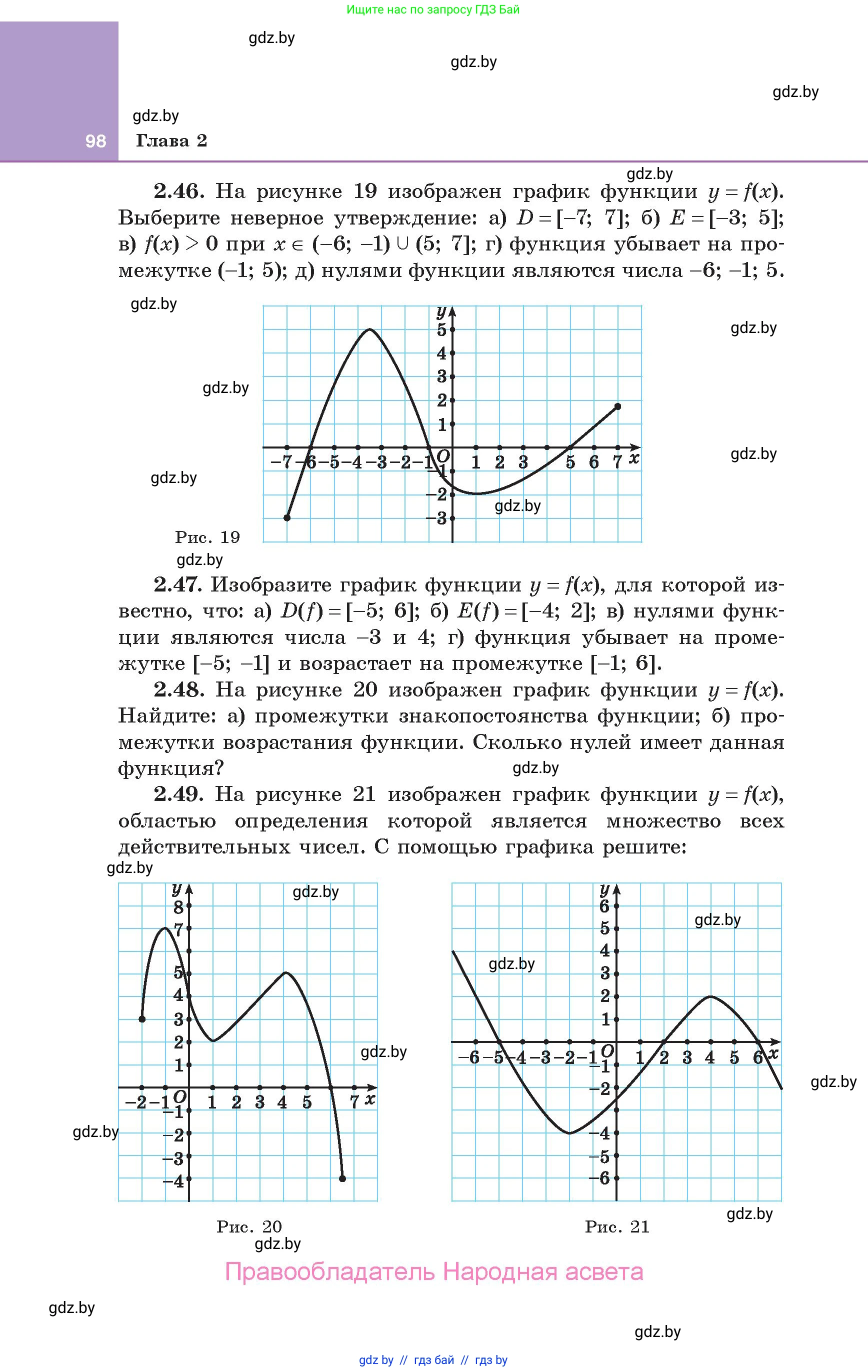 Алгебра, 10 класс Учебник, авторы: Арефьева Ирина Глебовна, Пирютко Ольга Николаевна, издательство Народная асвета, Минск, 2019, голубого цвета, страница 98