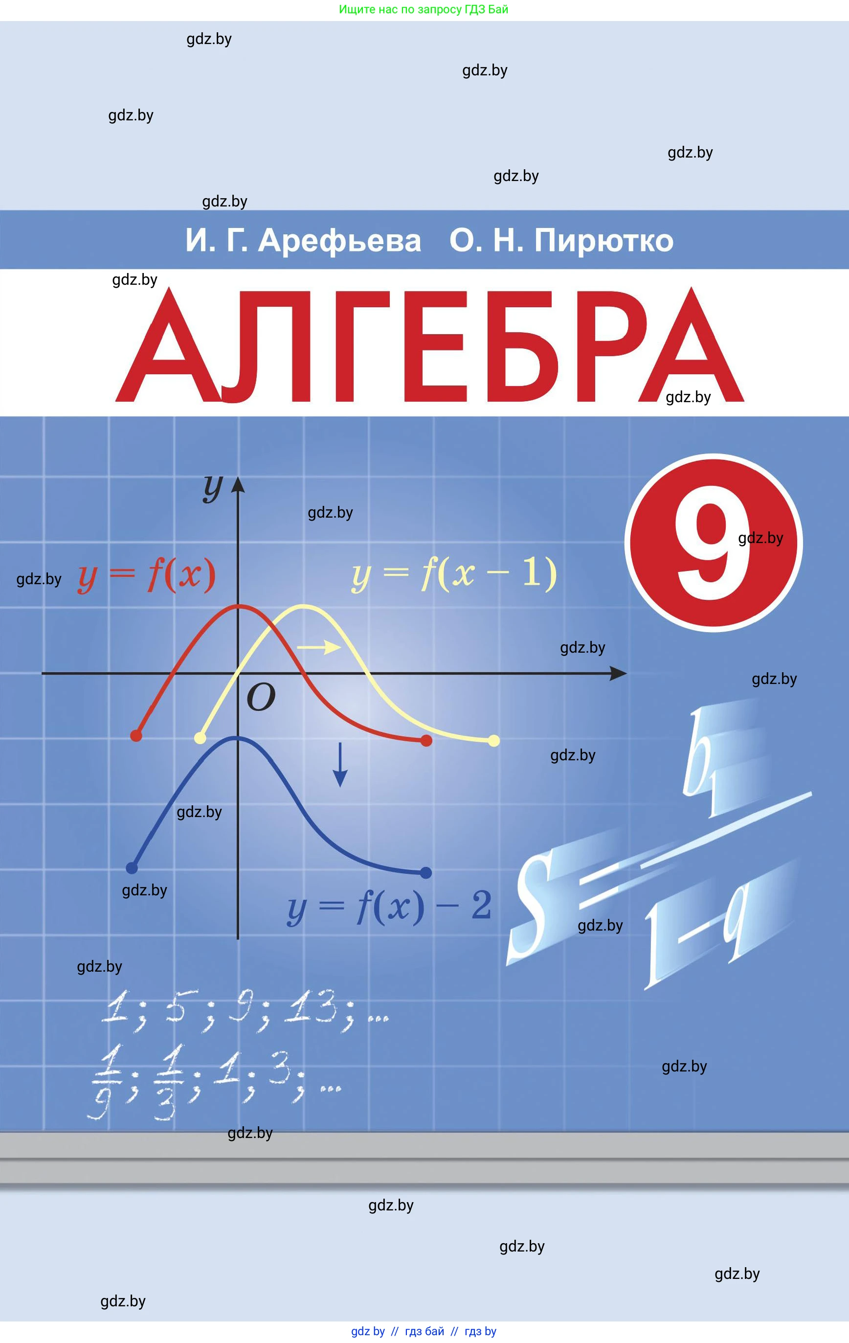 Алгебра, 10 класс Учебник, авторы: Арефьева Ирина Глебовна, Пирютко Ольга Николаевна, издательство Народная асвета, Минск, 2019, голубого цвета, 