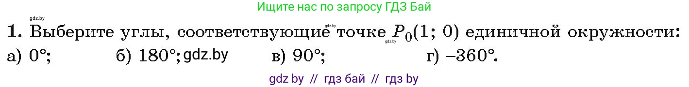 Алгебра, 10 класс Учебник, авторы: Арефьева Ирина Глебовна, Пирютко Ольга Николаевна, издательство Народная асвета, Минск, 2019, голубого цвета, страница 13, Условие