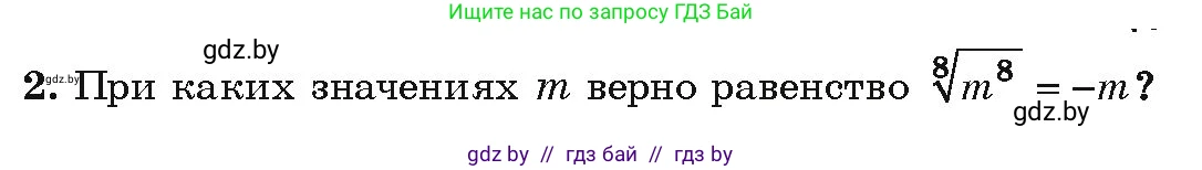 Алгебра, 10 класс Учебник, авторы: Арефьева Ирина Глебовна, Пирютко Ольга Николаевна, издательство Народная асвета, Минск, 2019, голубого цвета, страница 174, Условие