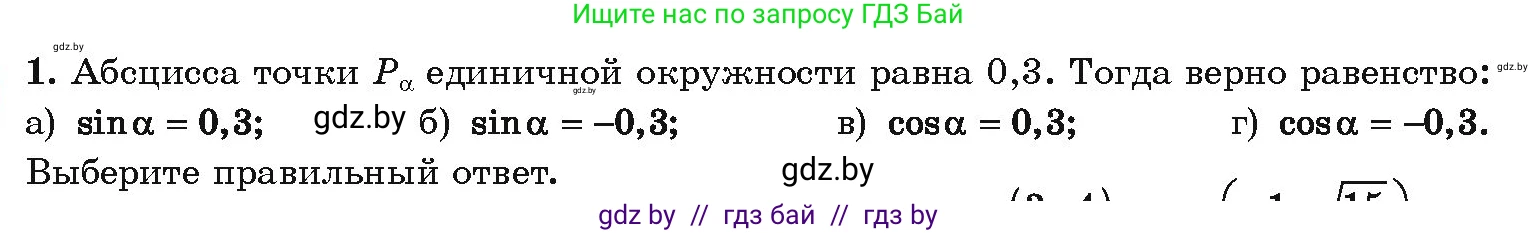 Алгебра, 10 класс Учебник, авторы: Арефьева Ирина Глебовна, Пирютко Ольга Николаевна, издательство Народная асвета, Минск, 2019, голубого цвета, страница 27, Условие