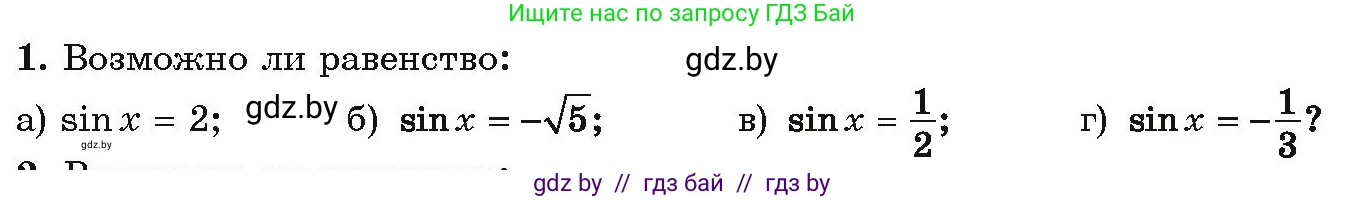 Алгебра, 10 класс Учебник, авторы: Арефьева Ирина Глебовна, Пирютко Ольга Николаевна, издательство Народная асвета, Минск, 2019, голубого цвета, страница 67, Условие