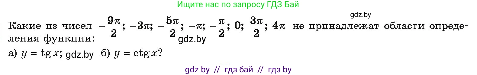 Алгебра, 10 класс Учебник, авторы: Арефьева Ирина Глебовна, Пирютко Ольга Николаевна, издательство Народная асвета, Минск, 2019, голубого цвета, страница 82, Условие