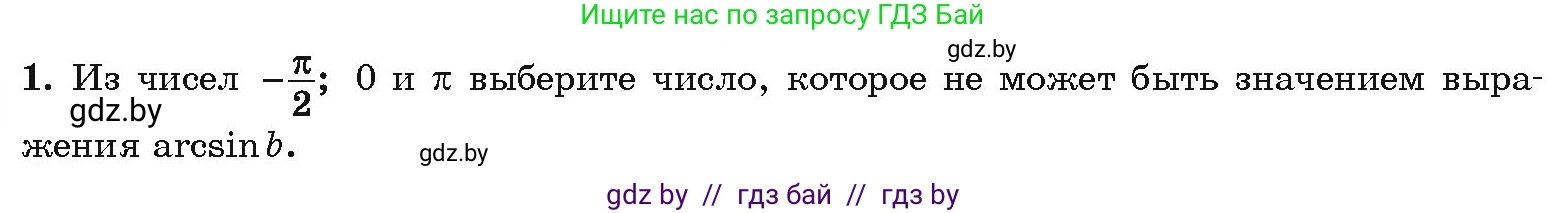 Алгебра, 10 класс Учебник, авторы: Арефьева Ирина Глебовна, Пирютко Ольга Николаевна, издательство Народная асвета, Минск, 2019, голубого цвета, страница 96, Условие