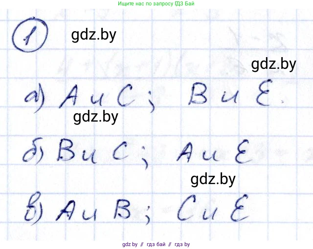 Алгебра, 10 класс Учебник, авторы: Арефьева Ирина Глебовна, Пирютко Ольга Николаевна, издательство Народная асвета, Минск, 2019, голубого цвета, страница 4, номер 1, Решение