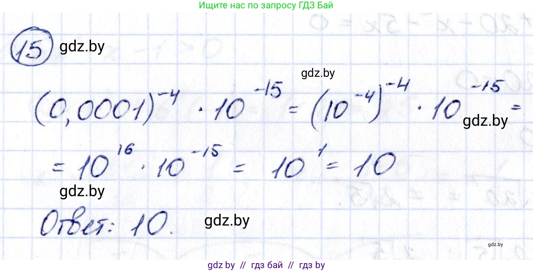 Алгебра, 10 класс Учебник, авторы: Арефьева Ирина Глебовна, Пирютко Ольга Николаевна, издательство Народная асвета, Минск, 2019, голубого цвета, страница 5, номер 15, Решение