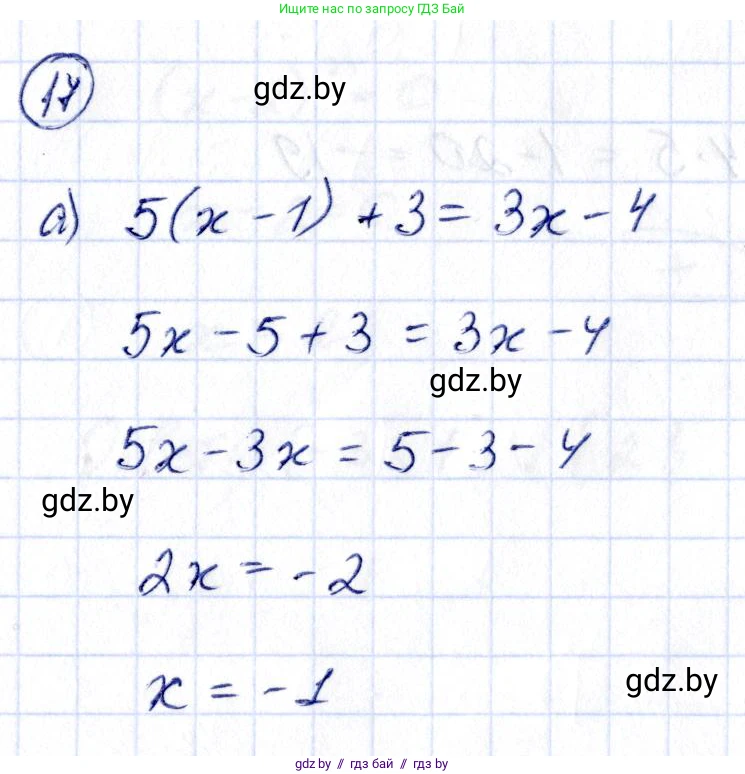 Алгебра, 10 класс Учебник, авторы: Арефьева Ирина Глебовна, Пирютко Ольга Николаевна, издательство Народная асвета, Минск, 2019, голубого цвета, страница 5, номер 17, Решение