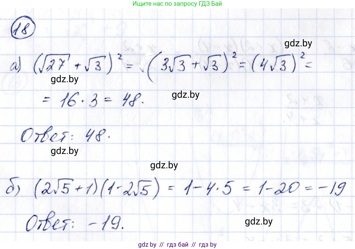 Алгебра, 10 класс Учебник, авторы: Арефьева Ирина Глебовна, Пирютко Ольга Николаевна, издательство Народная асвета, Минск, 2019, голубого цвета, страница 5, номер 18, Решение