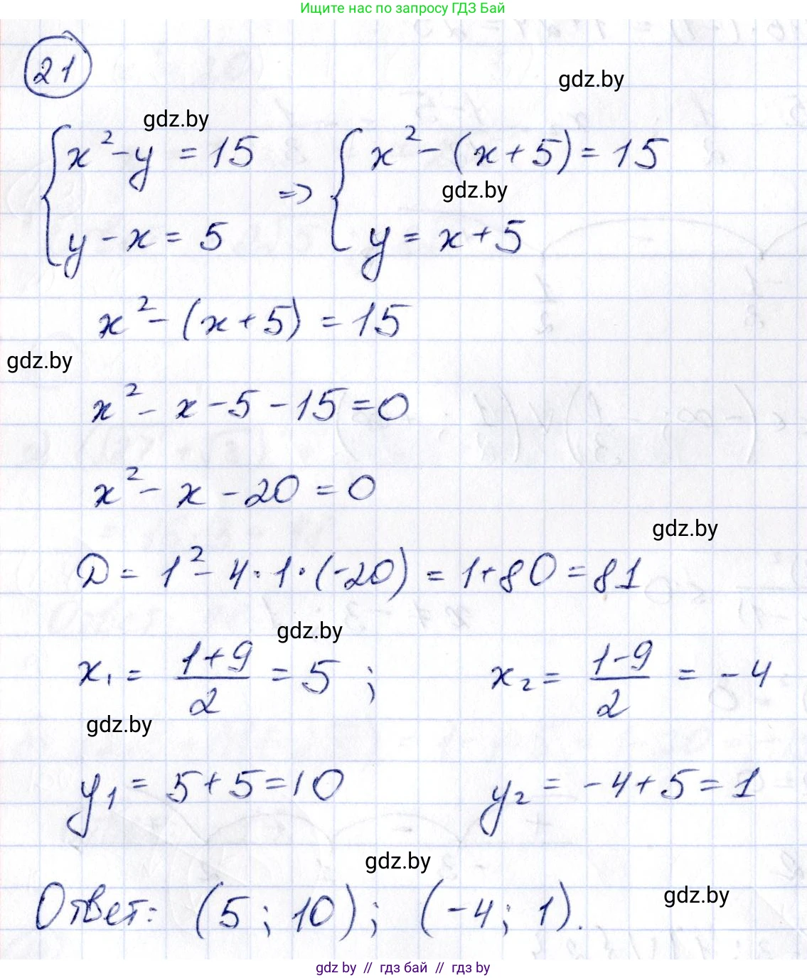 Алгебра, 10 класс Учебник, авторы: Арефьева Ирина Глебовна, Пирютко Ольга Николаевна, издательство Народная асвета, Минск, 2019, голубого цвета, страница 5, номер 21, Решение