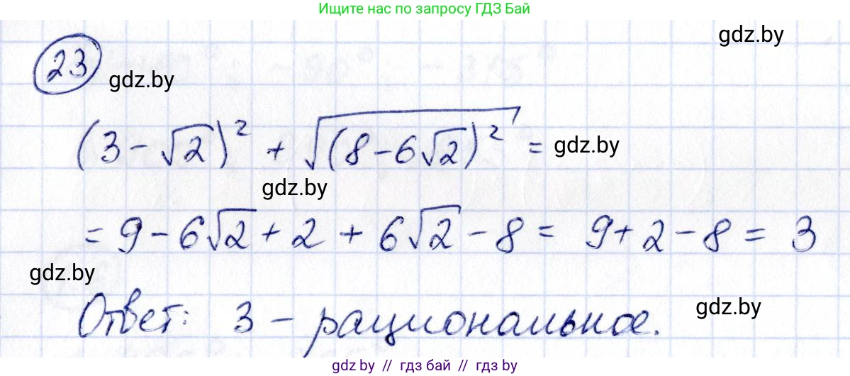 Алгебра, 10 класс Учебник, авторы: Арефьева Ирина Глебовна, Пирютко Ольга Николаевна, издательство Народная асвета, Минск, 2019, голубого цвета, страница 5, номер 23, Решение