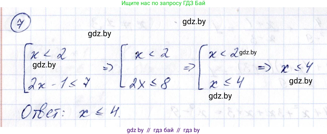 Алгебра, 10 класс Учебник, авторы: Арефьева Ирина Глебовна, Пирютко Ольга Николаевна, издательство Народная асвета, Минск, 2019, голубого цвета, страница 4, номер 7, Решение