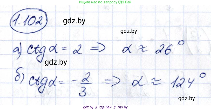 Алгебра, 10 класс Учебник, авторы: Арефьева Ирина Глебовна, Пирютко Ольга Николаевна, издательство Народная асвета, Минск, 2019, голубого цвета, страница 43, номер 1.102, Решение