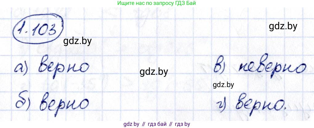 Алгебра, 10 класс Учебник, авторы: Арефьева Ирина Глебовна, Пирютко Ольга Николаевна, издательство Народная асвета, Минск, 2019, голубого цвета, страница 43, номер 1.103, Решение
