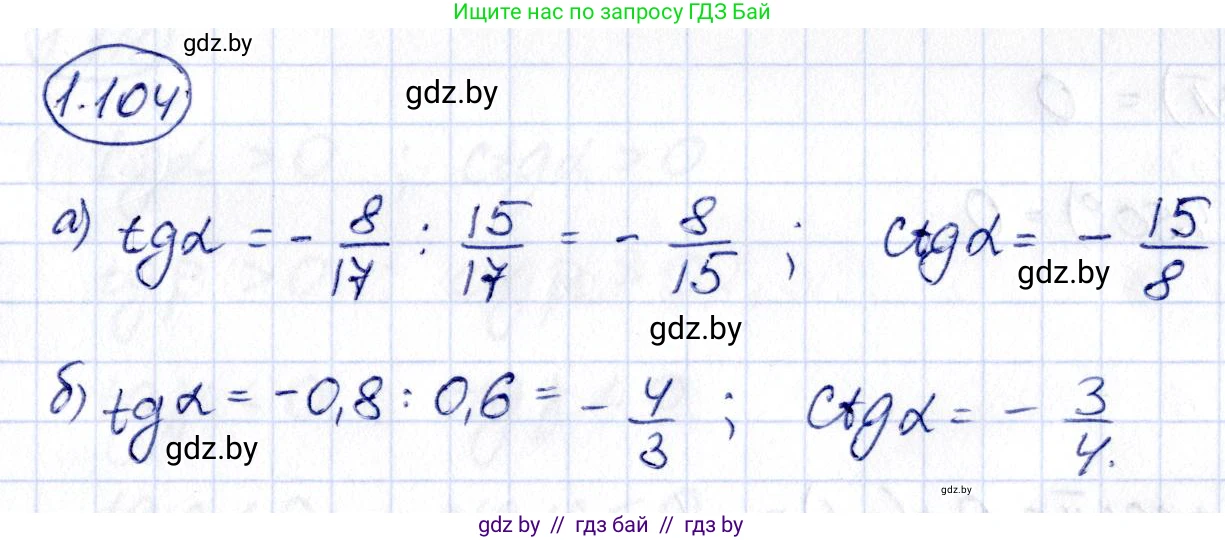 Алгебра, 10 класс Учебник, авторы: Арефьева Ирина Глебовна, Пирютко Ольга Николаевна, издательство Народная асвета, Минск, 2019, голубого цвета, страница 43, номер 1.104, Решение