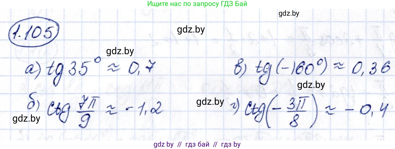 Алгебра, 10 класс Учебник, авторы: Арефьева Ирина Глебовна, Пирютко Ольга Николаевна, издательство Народная асвета, Минск, 2019, голубого цвета, страница 44, номер 1.105, Решение