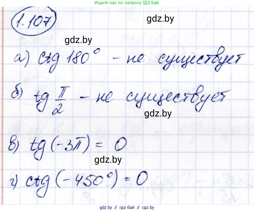 Алгебра, 10 класс Учебник, авторы: Арефьева Ирина Глебовна, Пирютко Ольга Николаевна, издательство Народная асвета, Минск, 2019, голубого цвета, страница 44, номер 1.107, Решение