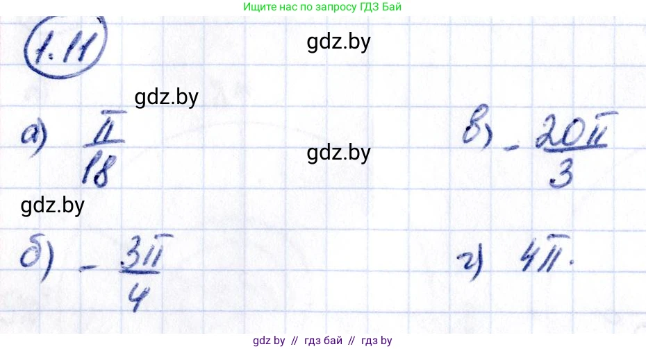Алгебра, 10 класс Учебник, авторы: Арефьева Ирина Глебовна, Пирютко Ольга Николаевна, издательство Народная асвета, Минск, 2019, голубого цвета, страница 15, номер 1.11, Решение