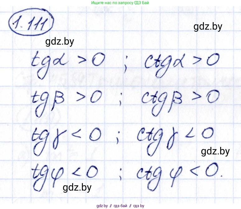 Алгебра, 10 класс Учебник, авторы: Арефьева Ирина Глебовна, Пирютко Ольга Николаевна, издательство Народная асвета, Минск, 2019, голубого цвета, страница 44, номер 1.111, Решение
