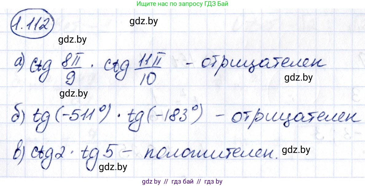 Алгебра, 10 класс Учебник, авторы: Арефьева Ирина Глебовна, Пирютко Ольга Николаевна, издательство Народная асвета, Минск, 2019, голубого цвета, страница 44, номер 1.112, Решение