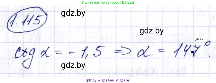 Алгебра, 10 класс Учебник, авторы: Арефьева Ирина Глебовна, Пирютко Ольга Николаевна, издательство Народная асвета, Минск, 2019, голубого цвета, страница 44, номер 1.115, Решение