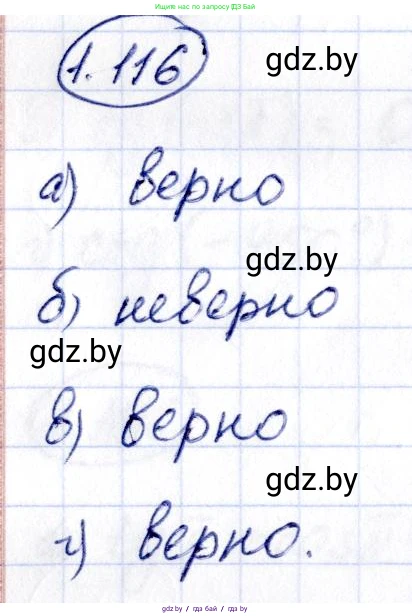 Алгебра, 10 класс Учебник, авторы: Арефьева Ирина Глебовна, Пирютко Ольга Николаевна, издательство Народная асвета, Минск, 2019, голубого цвета, страница 45, номер 1.116, Решение