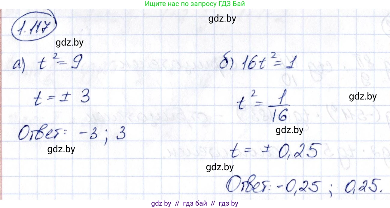 Алгебра, 10 класс Учебник, авторы: Арефьева Ирина Глебовна, Пирютко Ольга Николаевна, издательство Народная асвета, Минск, 2019, голубого цвета, страница 45, номер 1.117, Решение