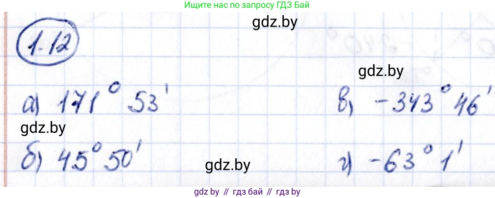 Алгебра, 10 класс Учебник, авторы: Арефьева Ирина Глебовна, Пирютко Ольга Николаевна, издательство Народная асвета, Минск, 2019, голубого цвета, страница 15, номер 1.12, Решение