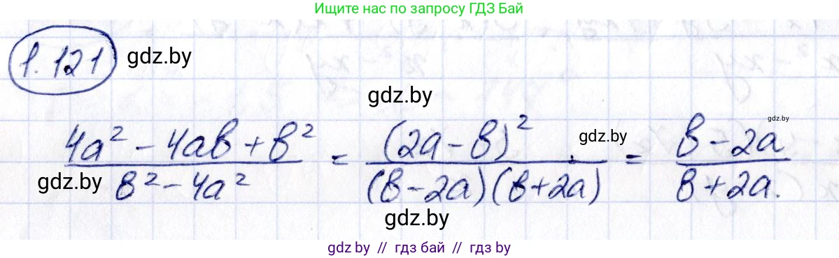 Алгебра, 10 класс Учебник, авторы: Арефьева Ирина Глебовна, Пирютко Ольга Николаевна, издательство Народная асвета, Минск, 2019, голубого цвета, страница 45, номер 1.121, Решение