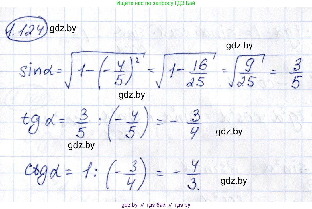 Алгебра, 10 класс Учебник, авторы: Арефьева Ирина Глебовна, Пирютко Ольга Николаевна, издательство Народная асвета, Минск, 2019, голубого цвета, страница 50, номер 1.124, Решение