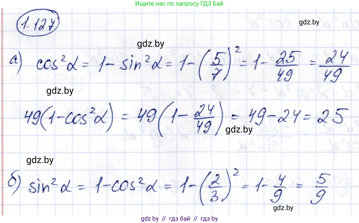 Алгебра, 10 класс Учебник, авторы: Арефьева Ирина Глебовна, Пирютко Ольга Николаевна, издательство Народная асвета, Минск, 2019, голубого цвета, страница 51, номер 1.127, Решение