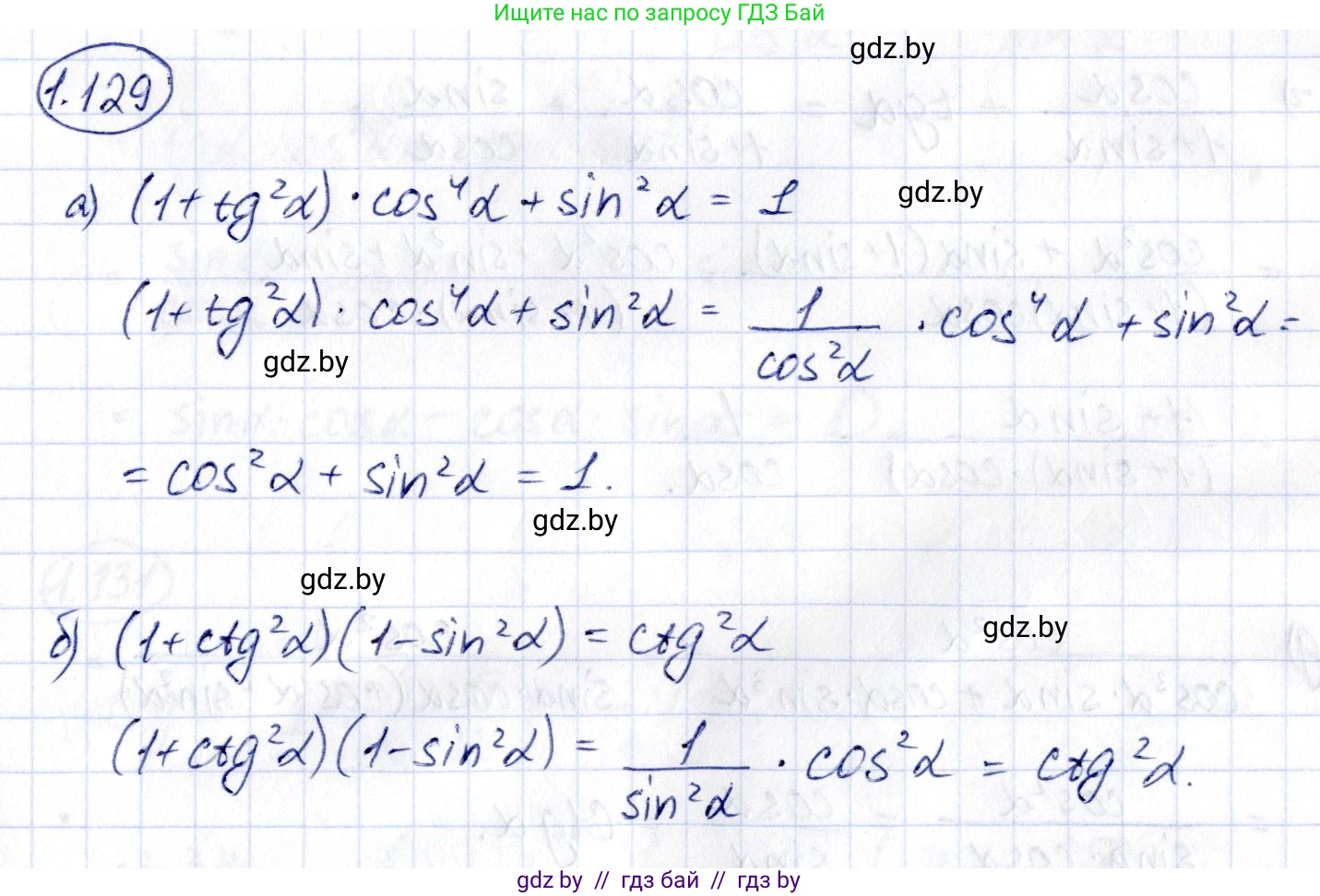 Алгебра, 10 класс Учебник, авторы: Арефьева Ирина Глебовна, Пирютко Ольга Николаевна, издательство Народная асвета, Минск, 2019, голубого цвета, страница 51, номер 1.129, Решение