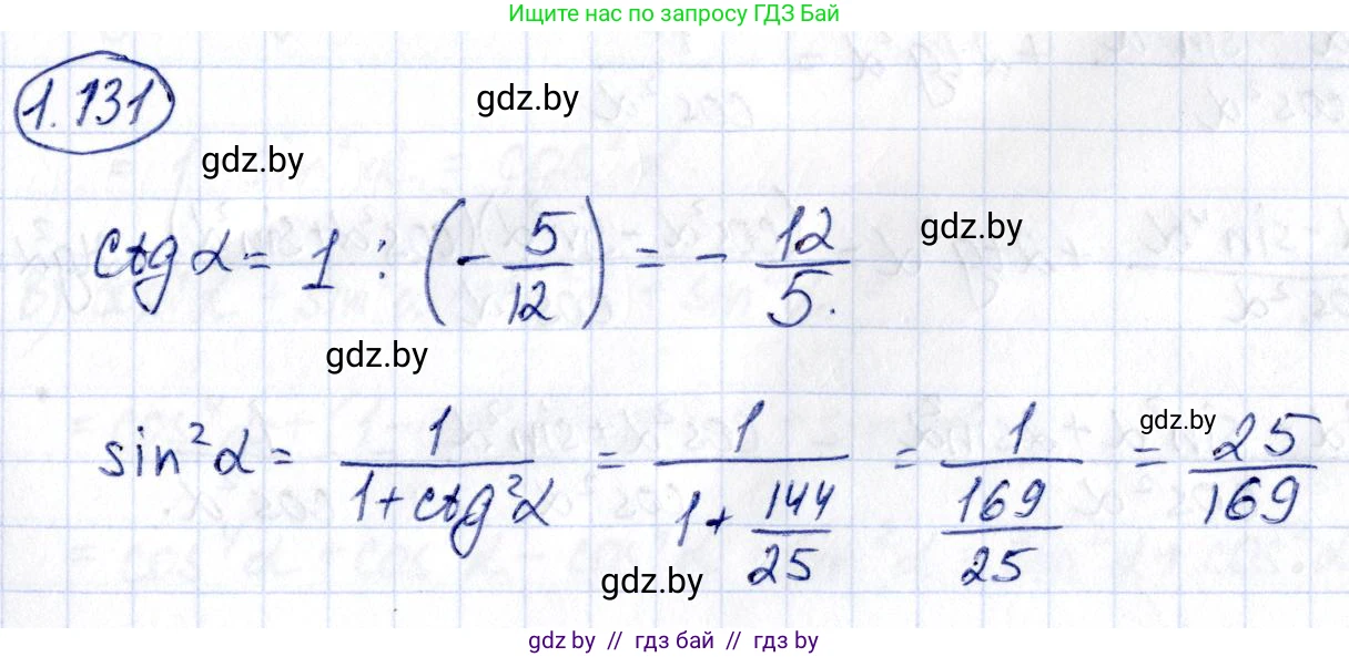 Алгебра, 10 класс Учебник, авторы: Арефьева Ирина Глебовна, Пирютко Ольга Николаевна, издательство Народная асвета, Минск, 2019, голубого цвета, страница 51, номер 1.131, Решение