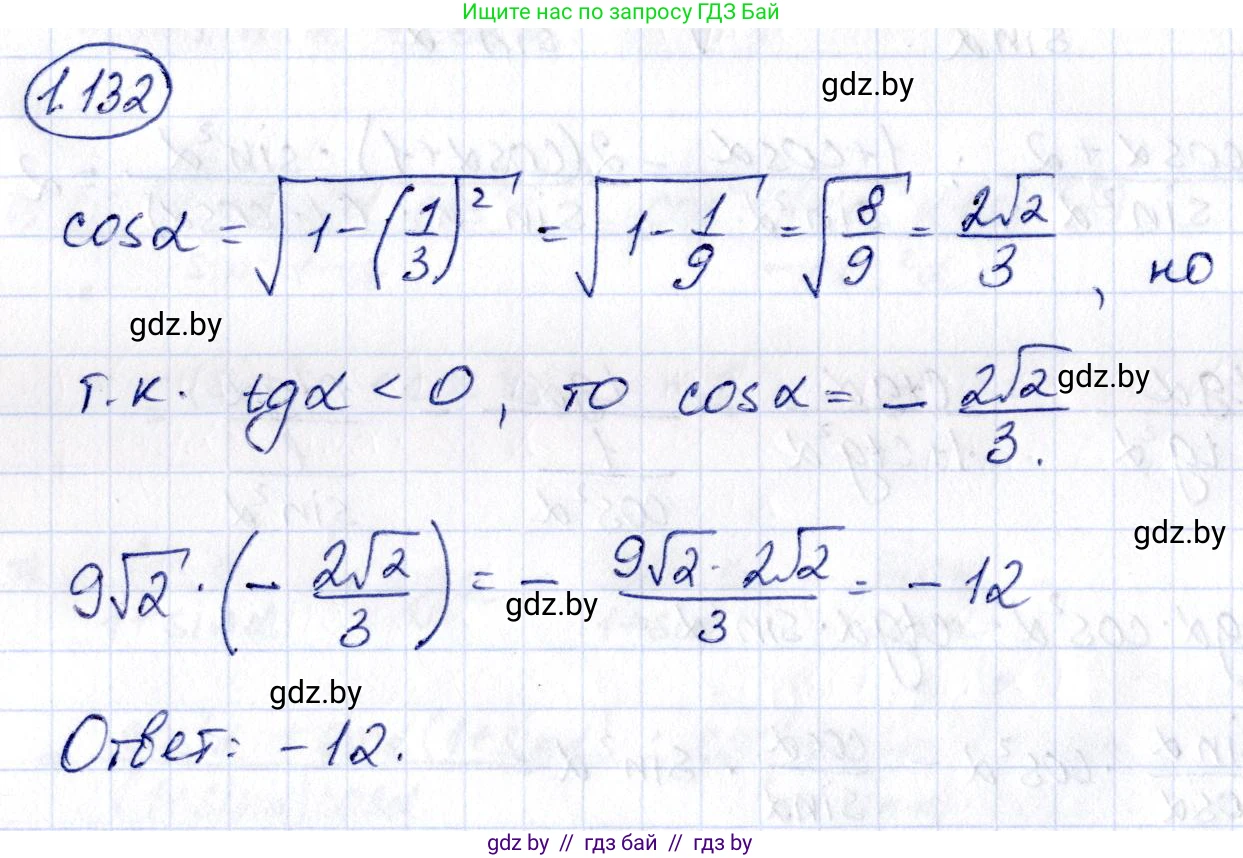 Алгебра, 10 класс Учебник, авторы: Арефьева Ирина Глебовна, Пирютко Ольга Николаевна, издательство Народная асвета, Минск, 2019, голубого цвета, страница 51, номер 1.132, Решение