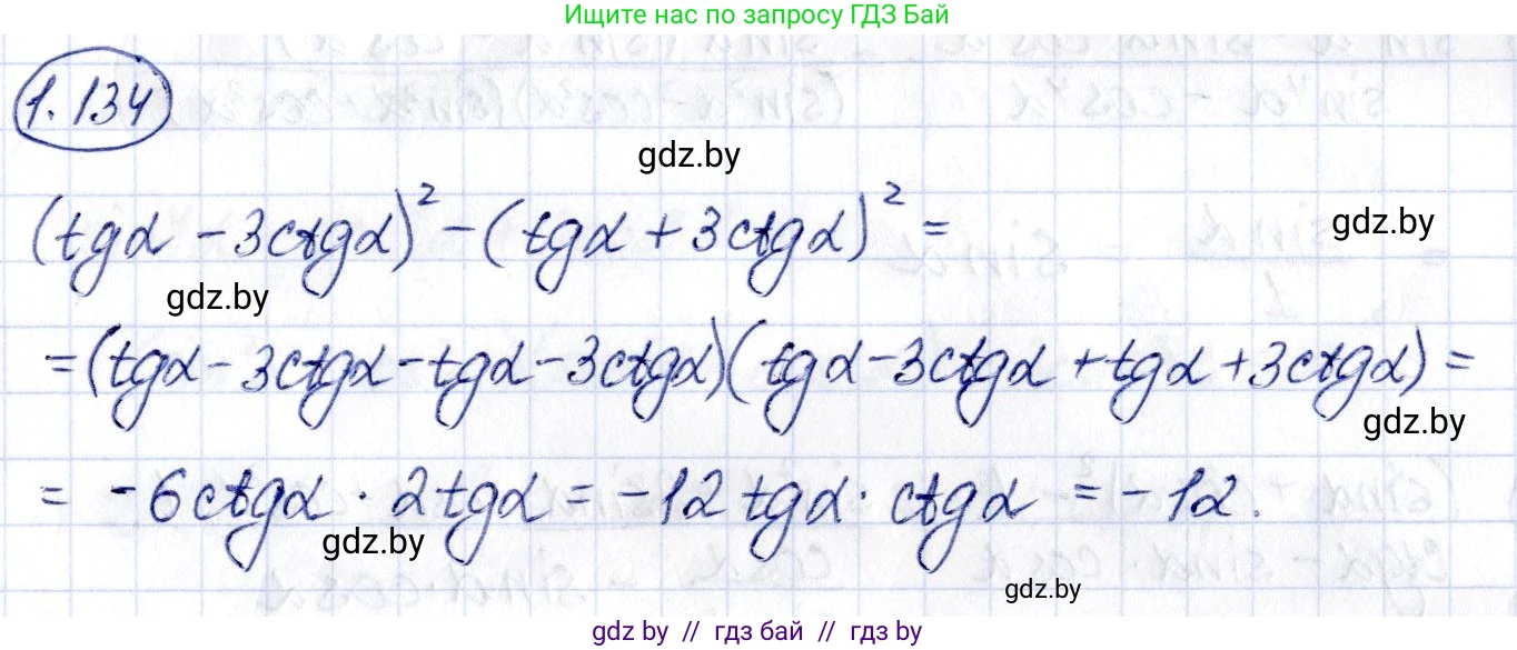 Алгебра, 10 класс Учебник, авторы: Арефьева Ирина Глебовна, Пирютко Ольга Николаевна, издательство Народная асвета, Минск, 2019, голубого цвета, страница 51, номер 1.134, Решение