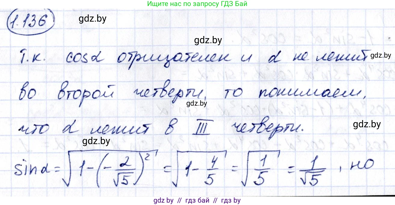 Алгебра, 10 класс Учебник, авторы: Арефьева Ирина Глебовна, Пирютко Ольга Николаевна, издательство Народная асвета, Минск, 2019, голубого цвета, страница 51, номер 1.136, Решение