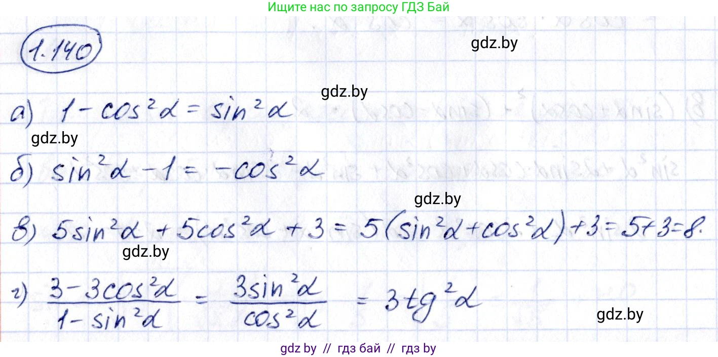 Алгебра, 10 класс Учебник, авторы: Арефьева Ирина Глебовна, Пирютко Ольга Николаевна, издательство Народная асвета, Минск, 2019, голубого цвета, страница 52, номер 1.140, Решение