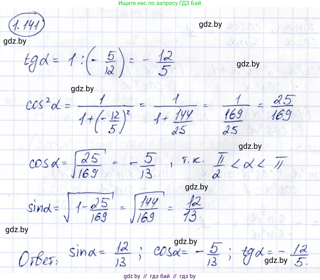 Алгебра, 10 класс Учебник, авторы: Арефьева Ирина Глебовна, Пирютко Ольга Николаевна, издательство Народная асвета, Минск, 2019, голубого цвета, страница 52, номер 1.141, Решение