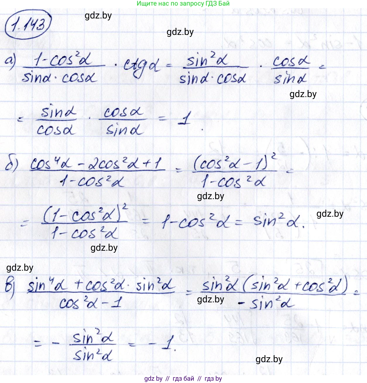 Алгебра, 10 класс Учебник, авторы: Арефьева Ирина Глебовна, Пирютко Ольга Николаевна, издательство Народная асвета, Минск, 2019, голубого цвета, страница 52, номер 1.143, Решение