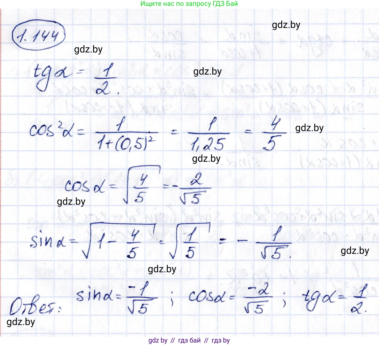 Алгебра, 10 класс Учебник, авторы: Арефьева Ирина Глебовна, Пирютко Ольга Николаевна, издательство Народная асвета, Минск, 2019, голубого цвета, страница 52, номер 1.144, Решение