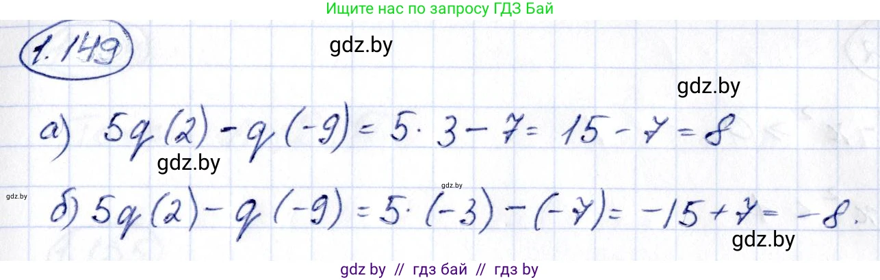Алгебра, 10 класс Учебник, авторы: Арефьева Ирина Глебовна, Пирютко Ольга Николаевна, издательство Народная асвета, Минск, 2019, голубого цвета, страница 53, номер 1.149, Решение