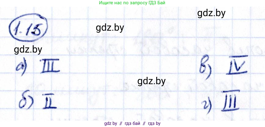 Алгебра, 10 класс Учебник, авторы: Арефьева Ирина Глебовна, Пирютко Ольга Николаевна, издательство Народная асвета, Минск, 2019, голубого цвета, страница 15, номер 1.15, Решение