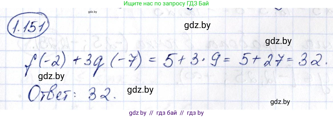 Алгебра, 10 класс Учебник, авторы: Арефьева Ирина Глебовна, Пирютко Ольга Николаевна, издательство Народная асвета, Минск, 2019, голубого цвета, страница 53, номер 1.151, Решение