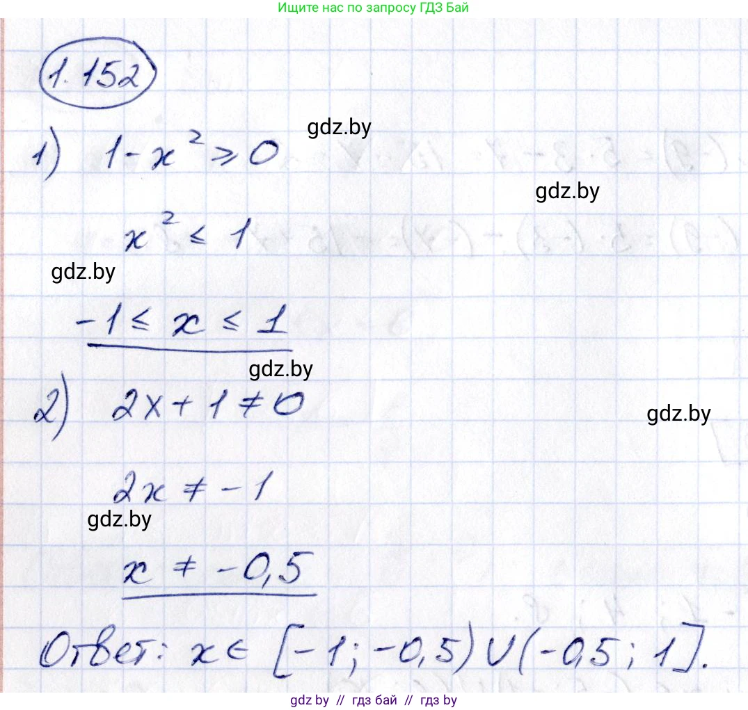 Алгебра, 10 класс Учебник, авторы: Арефьева Ирина Глебовна, Пирютко Ольга Николаевна, издательство Народная асвета, Минск, 2019, голубого цвета, страница 53, номер 1.152, Решение