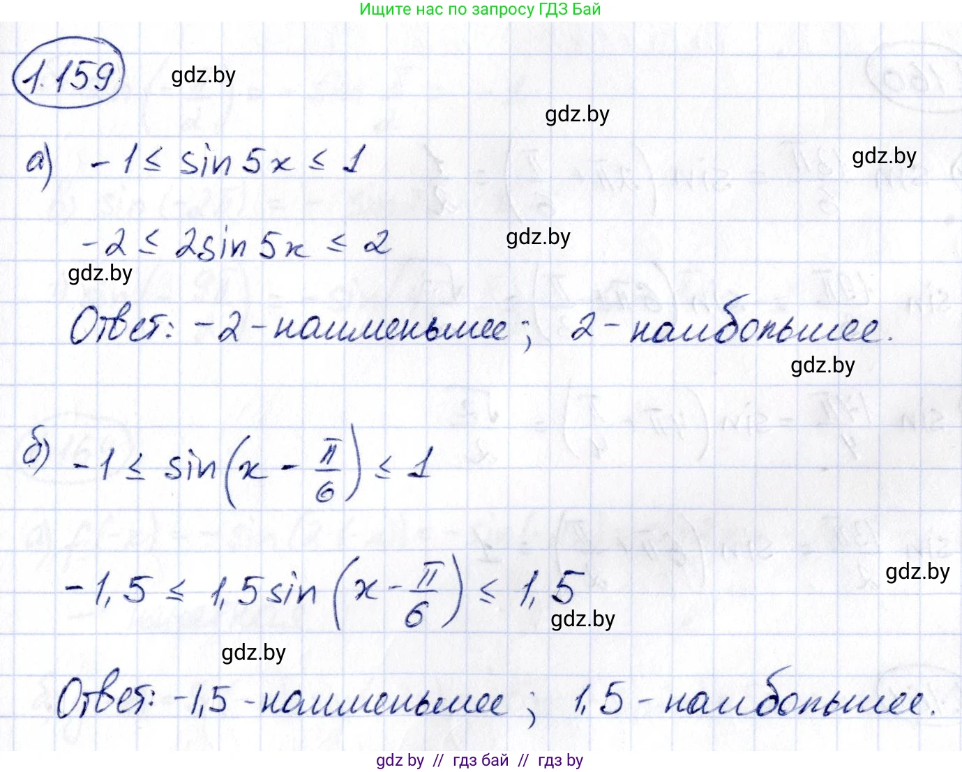 Алгебра, 10 класс Учебник, авторы: Арефьева Ирина Глебовна, Пирютко Ольга Николаевна, издательство Народная асвета, Минск, 2019, голубого цвета, страница 67, номер 1.159, Решение