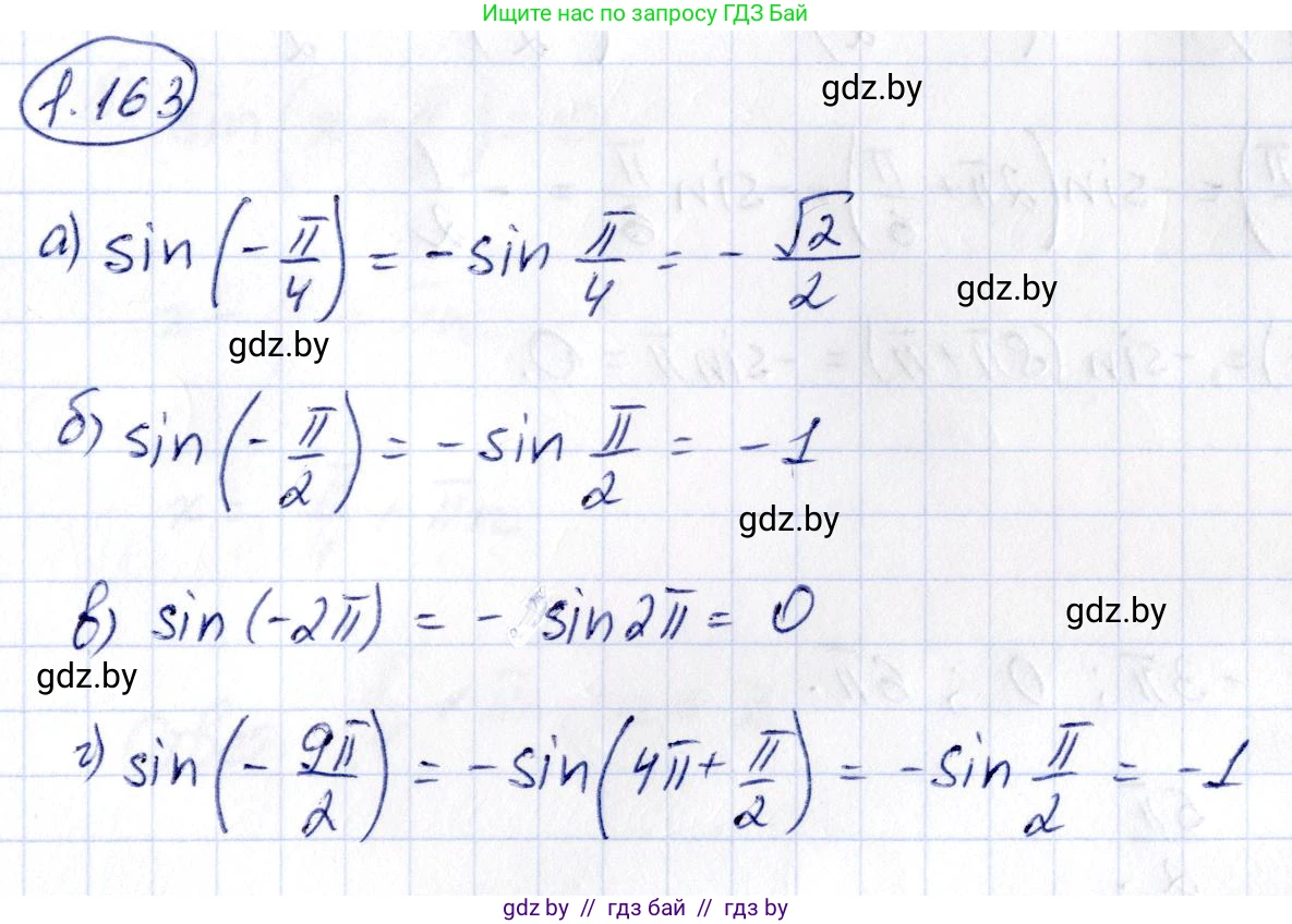 Алгебра, 10 класс Учебник, авторы: Арефьева Ирина Глебовна, Пирютко Ольга Николаевна, издательство Народная асвета, Минск, 2019, голубого цвета, страница 68, номер 1.163, Решение