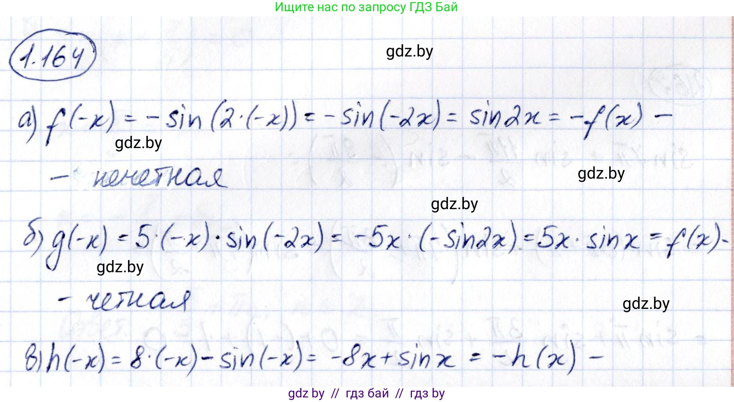 Алгебра, 10 класс Учебник, авторы: Арефьева Ирина Глебовна, Пирютко Ольга Николаевна, издательство Народная асвета, Минск, 2019, голубого цвета, страница 68, номер 1.164, Решение