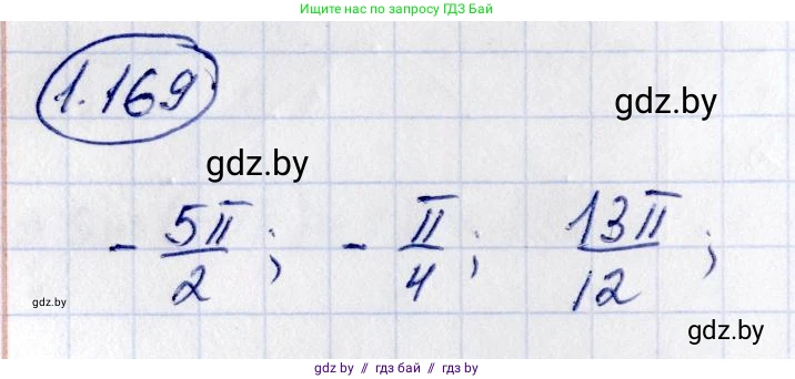 Алгебра, 10 класс Учебник, авторы: Арефьева Ирина Глебовна, Пирютко Ольга Николаевна, издательство Народная асвета, Минск, 2019, голубого цвета, страница 68, номер 1.169, Решение