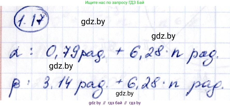 Алгебра, 10 класс Учебник, авторы: Арефьева Ирина Глебовна, Пирютко Ольга Николаевна, издательство Народная асвета, Минск, 2019, голубого цвета, страница 15, номер 1.17, Решение
